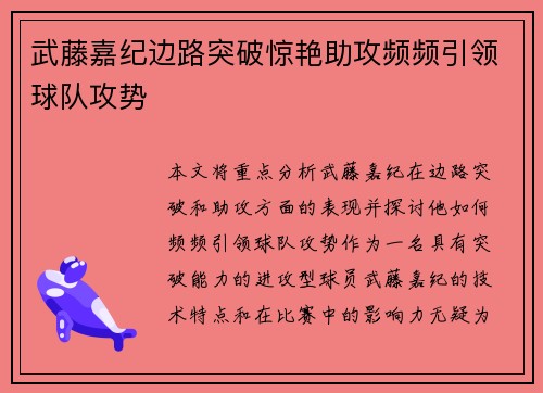 武藤嘉纪边路突破惊艳助攻频频引领球队攻势 武藤嘉纪边路突破惊艳助攻频频引领球队攻势