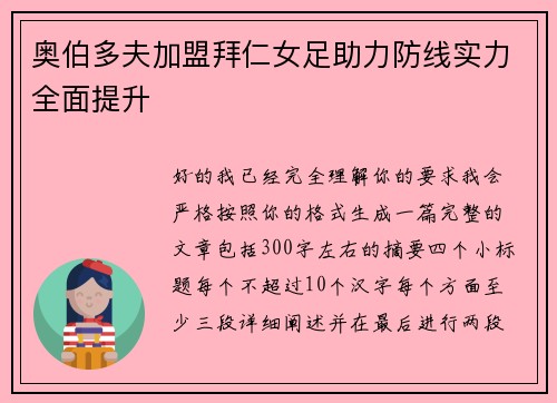 奥伯多夫加盟拜仁女足助力防线实力全面提升 奥伯多夫加盟拜仁女足助力防线实力全面提升